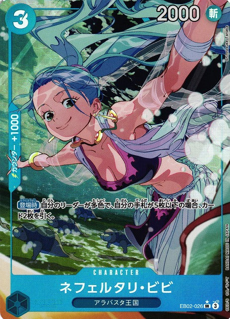 [ONE PIECE CARD GAME/[EB-02] Anime 25th collection]Vivi Nefertari EB02-026 Foil