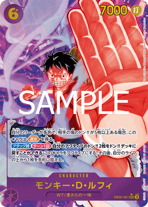 [ONE PIECE CARD GAME/[EB-02] Anime 25th collection]Monkey D. Luffy EB02-061 Foil