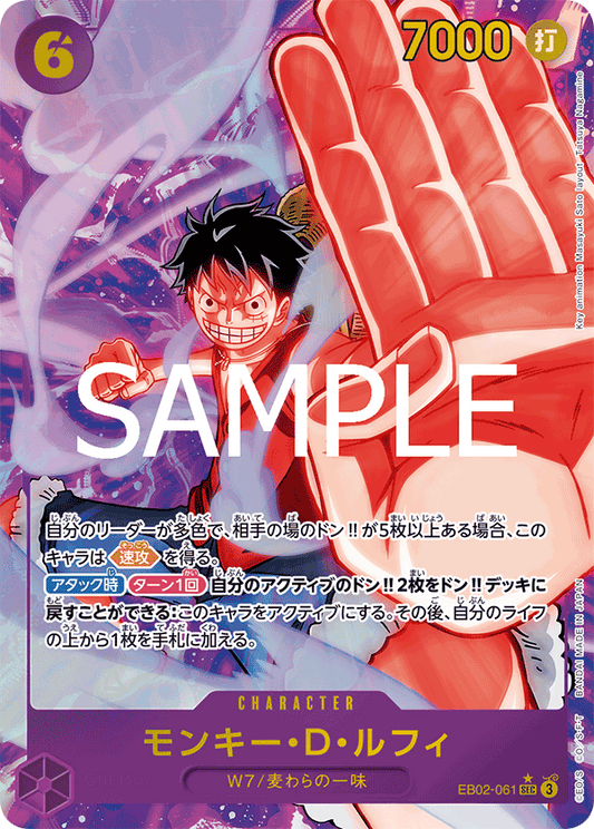 [ONE PIECE CARD GAME/[EB-02] Anime 25th collection]Monkey D. Luffy EB02-061 Foil