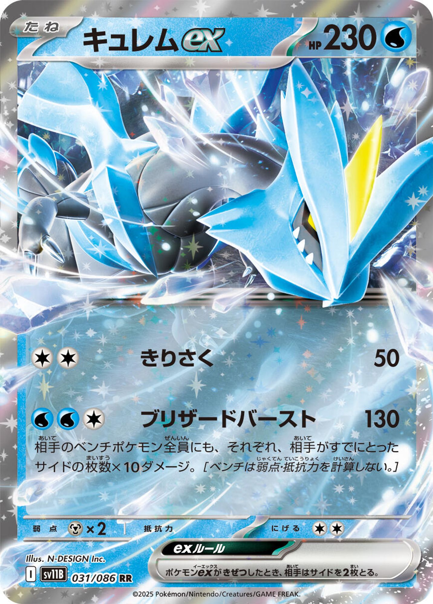 Kyurem ex - 031/086 - SV11B: Black Bolt