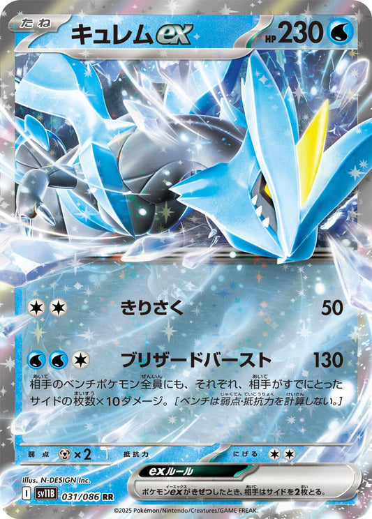 Kyurem ex - 031/086 - SV11B: Black Bolt
