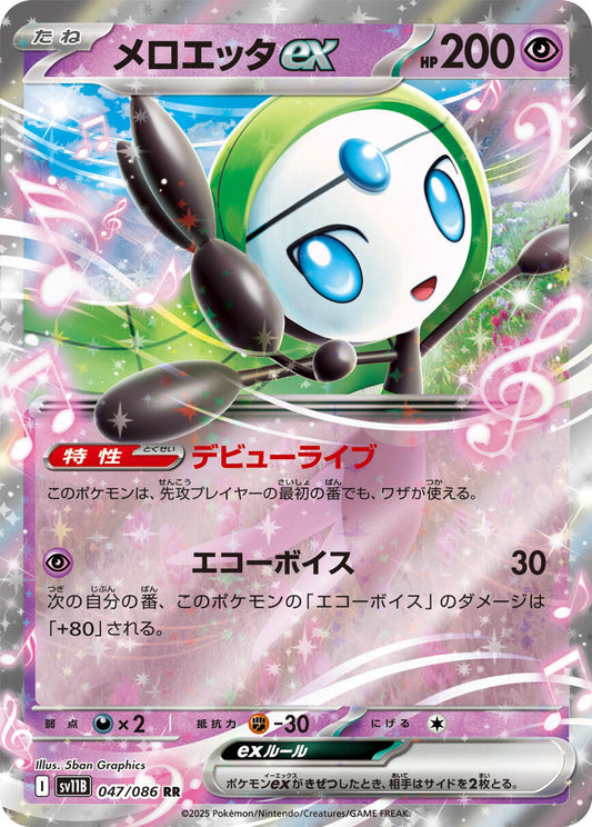 Meloetta ex - 047/086 - SV11B: Black Bolt