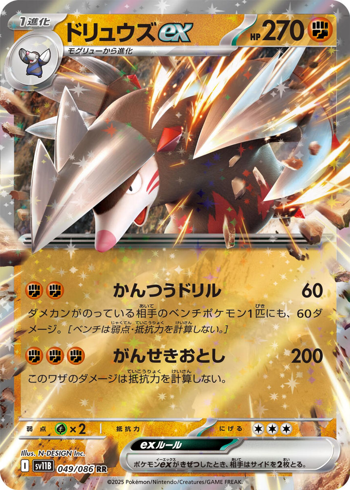 Excadrill ex - 049/086 - SV11B: Black Bolt