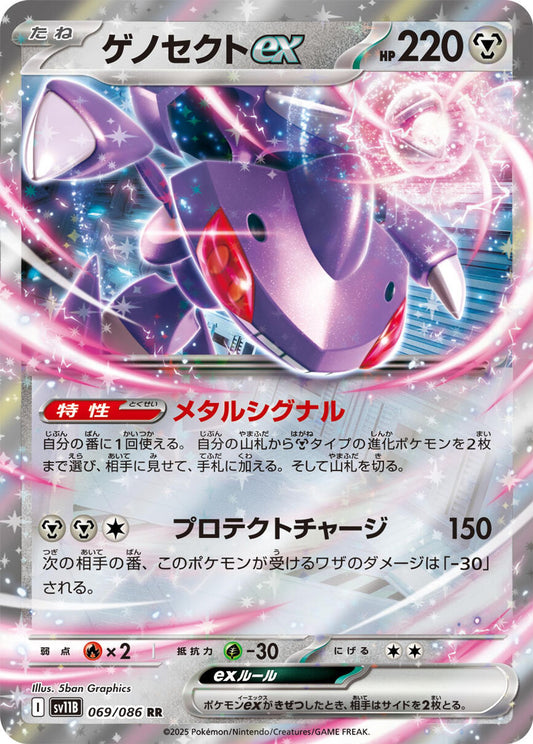 Genesect ex - 069/086 - SV11B: Black Bolt