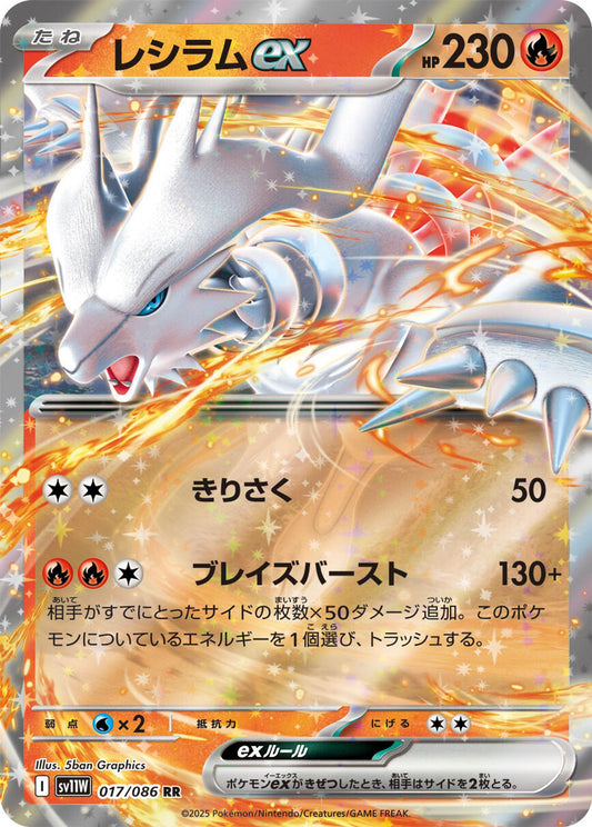 Reshiram ex - 017/086 - SV11W: White Flare