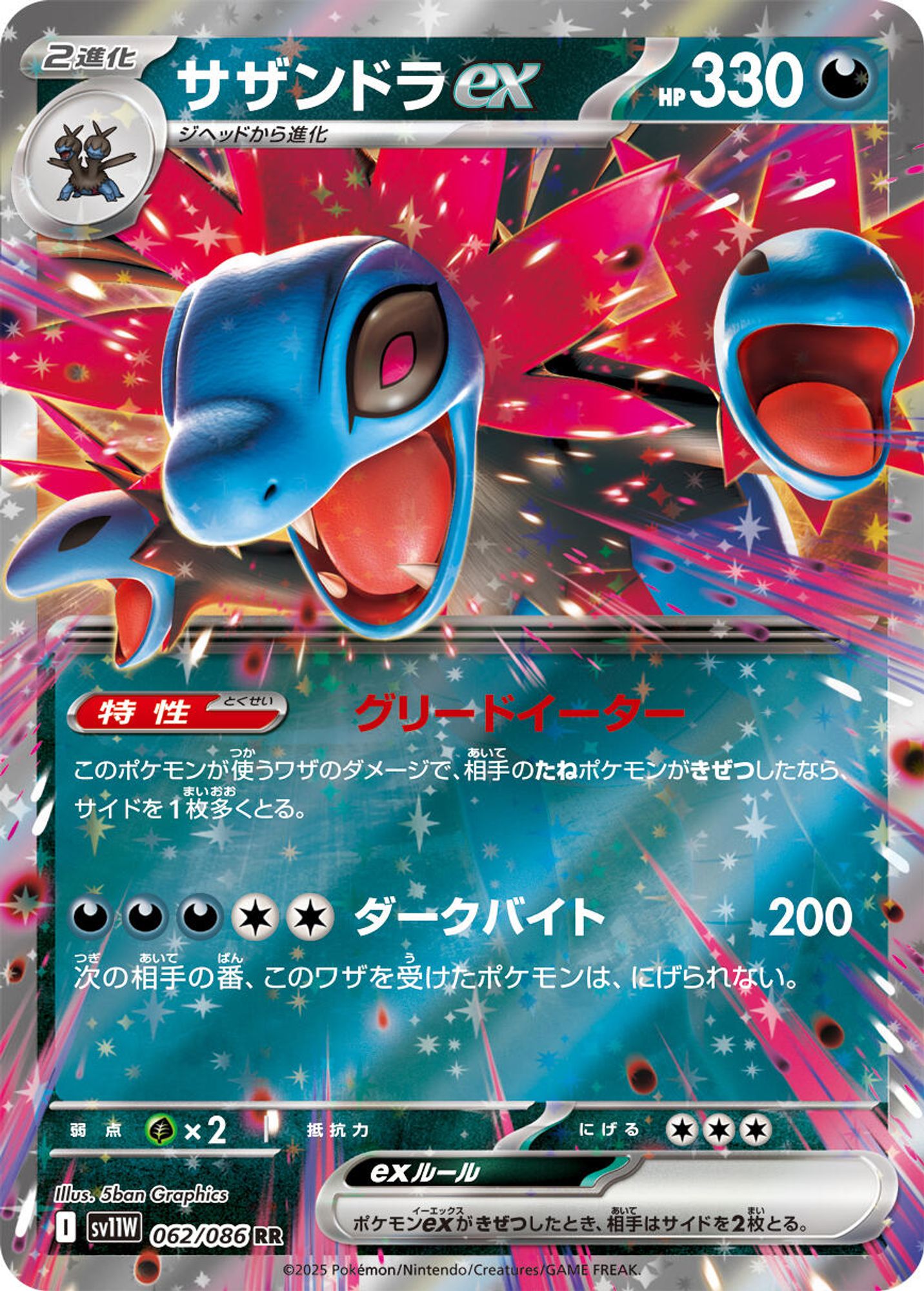 Hydreigon ex - 062/086 - SV11W: White Flare