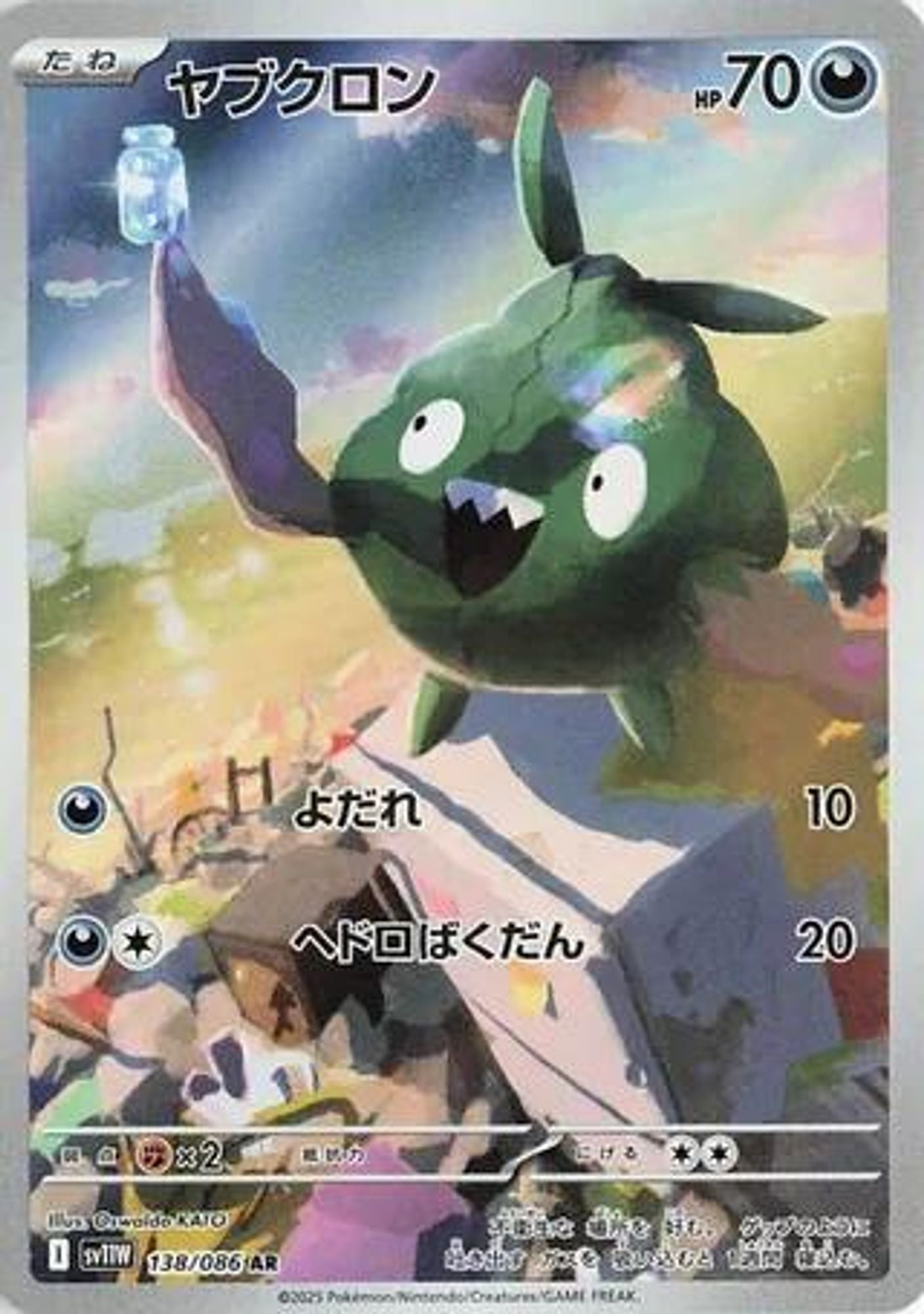 Trubbish - 138/086