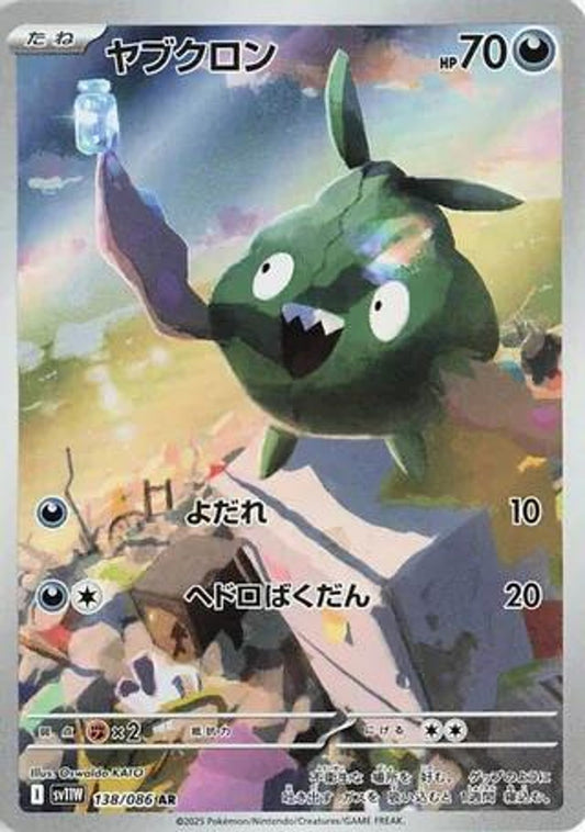 Trubbish - 138/086