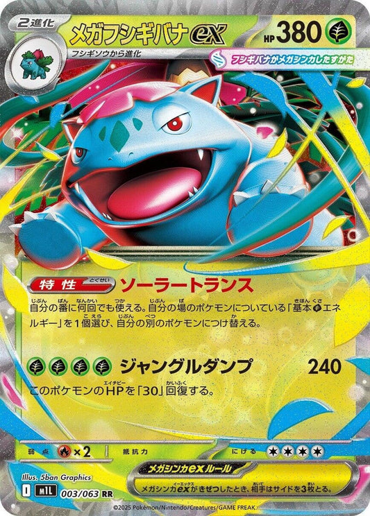 Mega Venusaur ex - 003/063 - m1L: Mega Brave