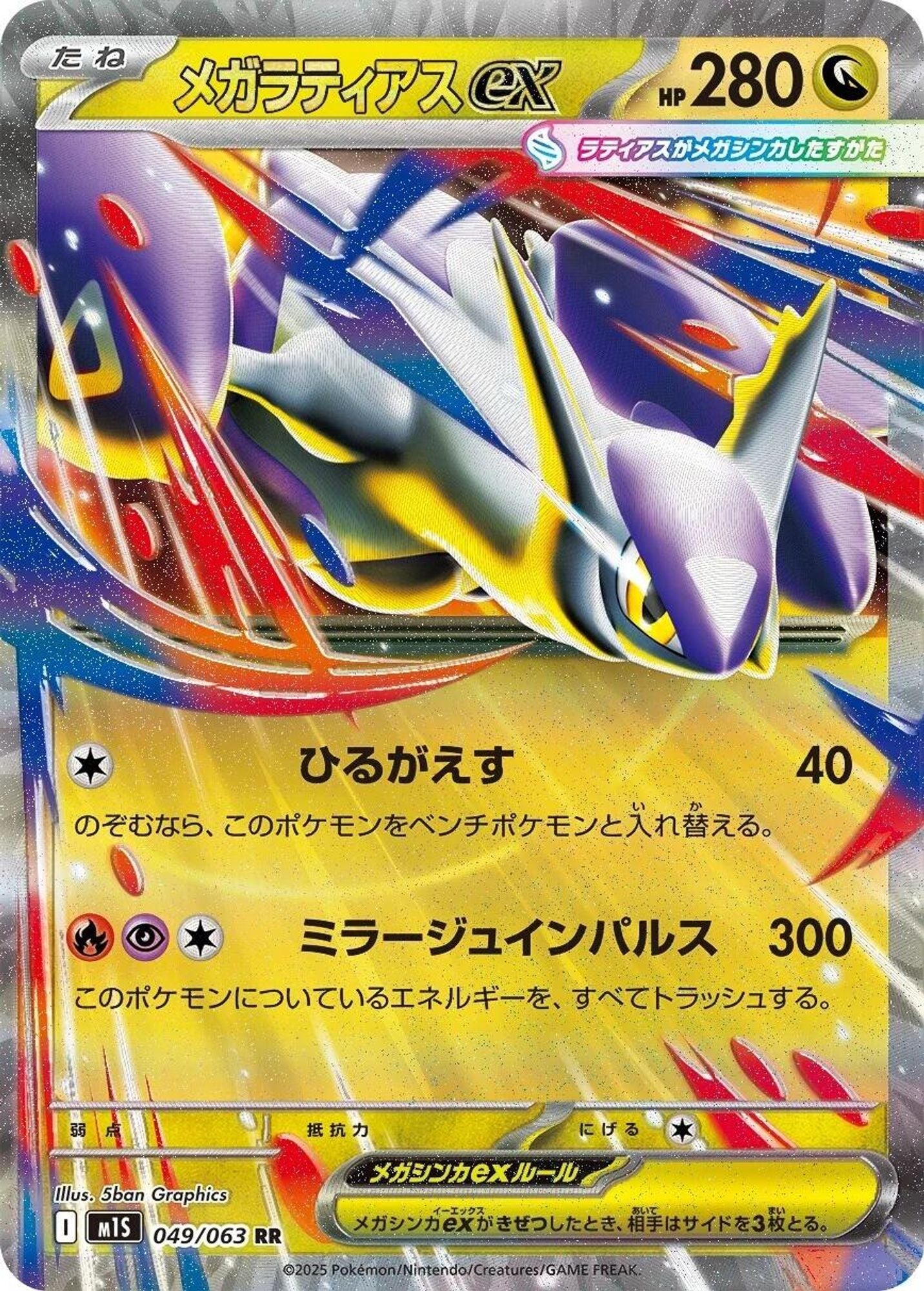 Mega Latias ex - 049/063 - m1S: Mega Symphonia