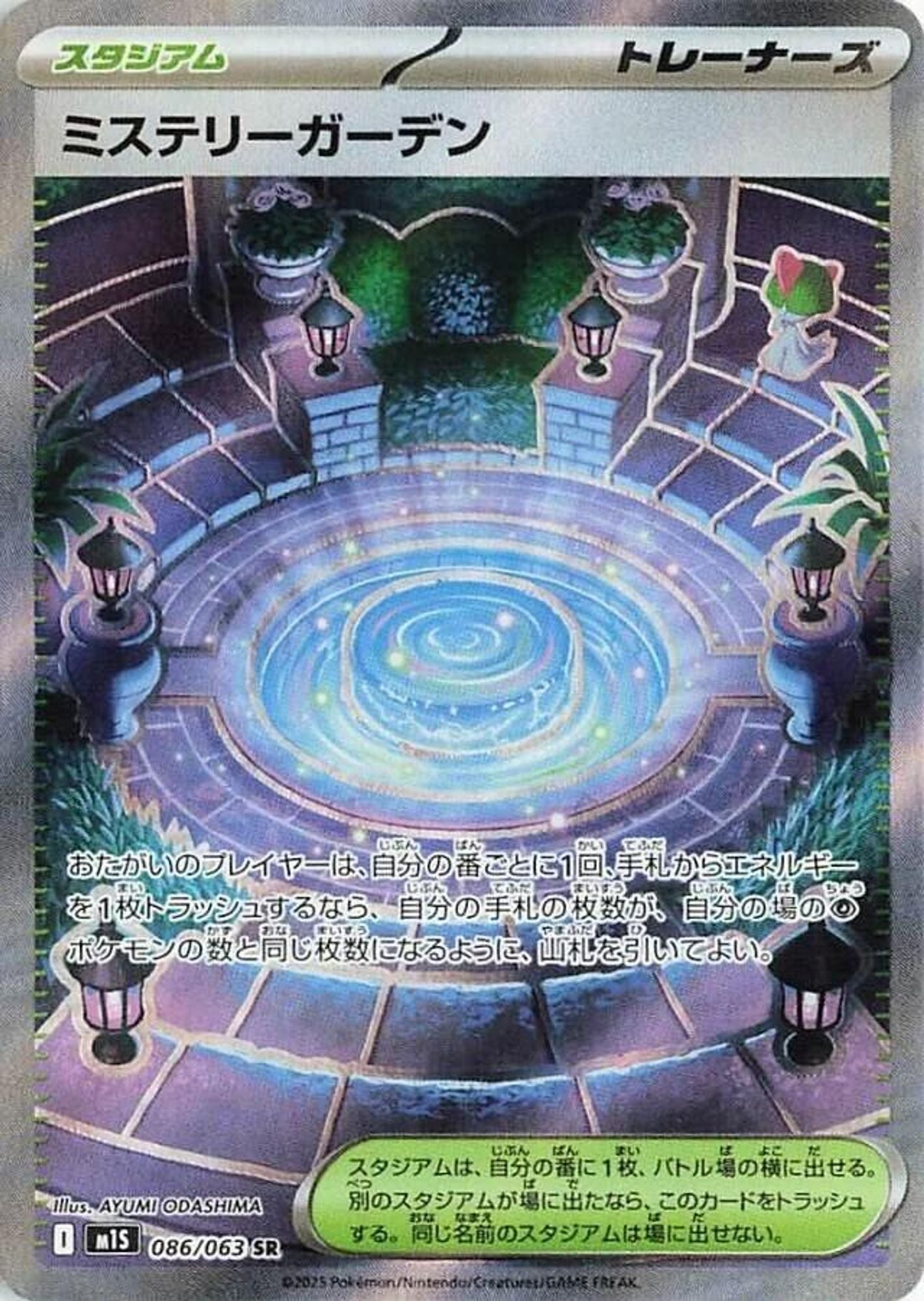 Mystery Garden - 086/063