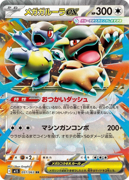 Mega Kangaskhan ex - 051/063 - m1S: Mega Symphonia
