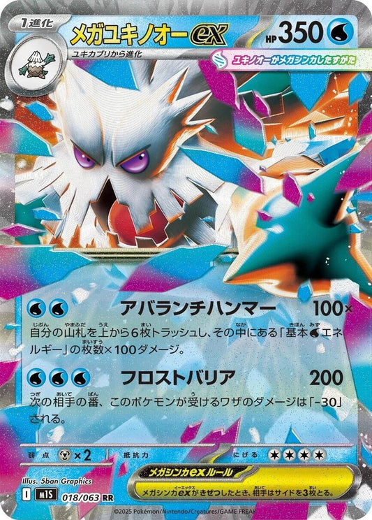 Mega Abomasnow ex - 018/063 - m1S: Mega Symphonia