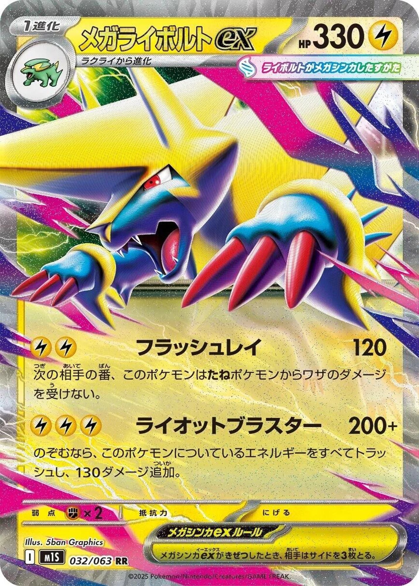 Mega Manectric ex - 032/063 - m1S: Mega Symphonia