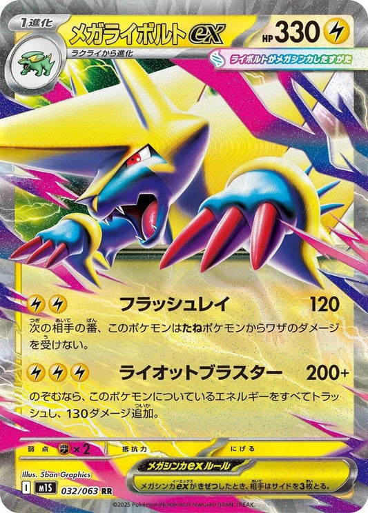 Mega Manectric ex - 032/063 - m1S: Mega Symphonia