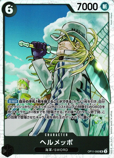 [ONE PIECE CARD GAME/[OP-11] A FIST OF DIVINE SPEED]Helmeppo OP11-092 SR Foil