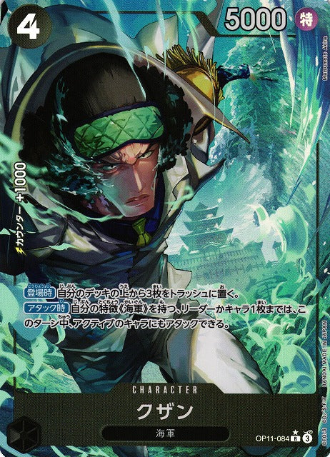 [ONE PIECE CARD GAME/[OP-11] A FIST OF DIVINE SPEED]Kuzan OP11-084 Foil