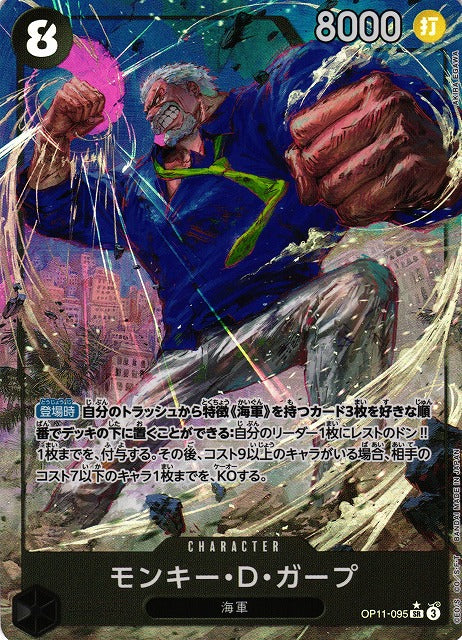 [ONE PIECE CARD GAME/[OP-11] A FIST OF DIVINE SPEED]Monkey D. Garp OP11-095 Foil
