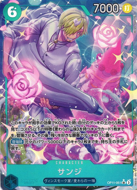 [ONE PIECE CARD GAME/[OP-11] A FIST OF DIVINE SPEED]Sanji OP11-051 Foil