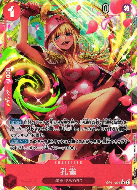 [ONE PIECE CARD GAME/[OP-11] A FIST OF DIVINE SPEED]Kujaku OP11-004 Foil