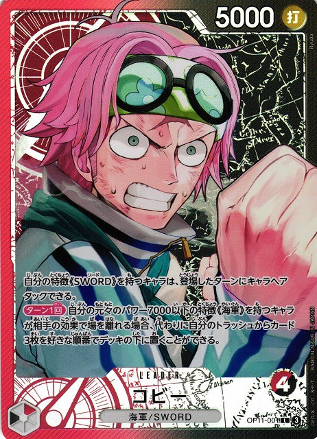 [ONE PIECE CARD GAME/[OP-11] A FIST OF DIVINE SPEED]Koby OP11-001 Foil