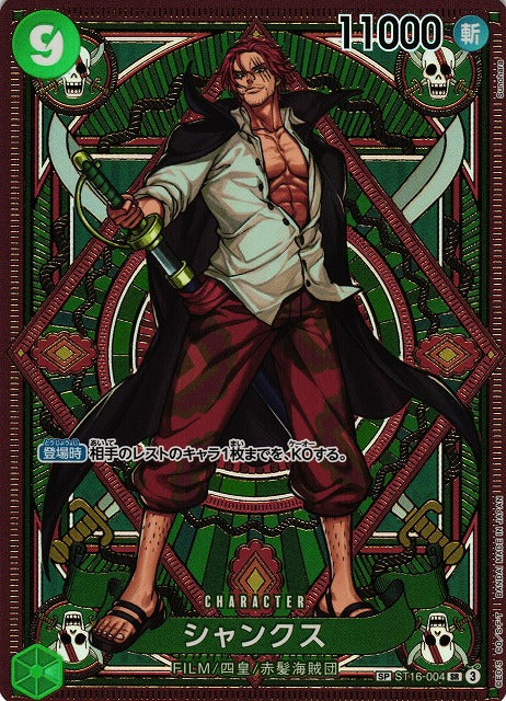 [ONE PIECE CARD GAME/[OP-11] A FIST OF DIVINE SPEED]Shanks ST16-004 Foil