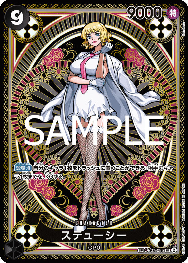 [ONE PIECE CARD GAME/[OP-11] A FIST OF DIVINE SPEED]Stussy OP07-085 Foil