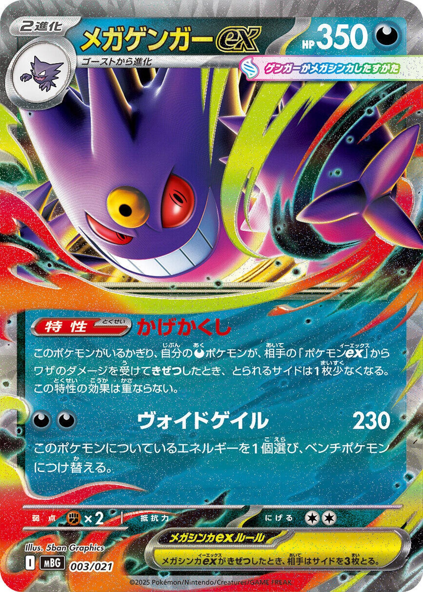 Mega Gengar ex - MBG: MEGA Starter Set Mega Gengar ex