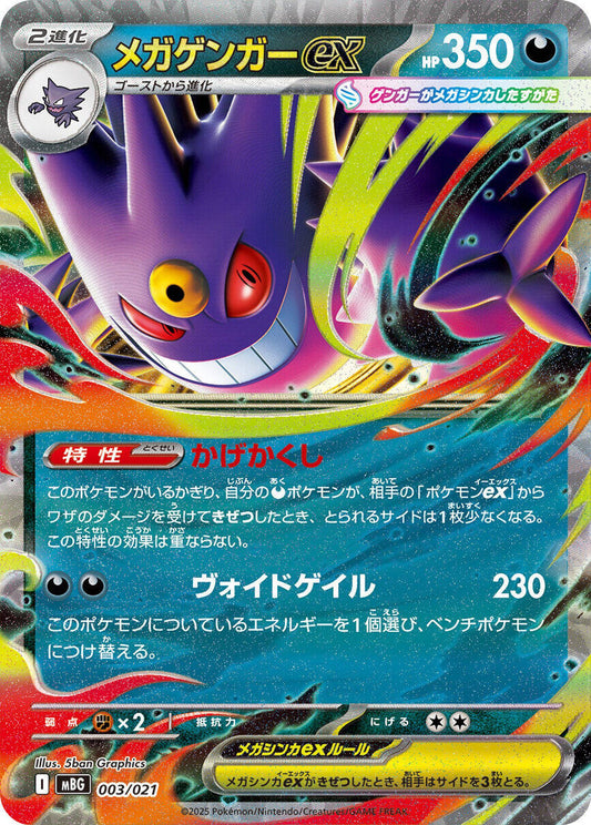 Mega Gengar ex - MBG: MEGA Starter Set Mega Gengar ex