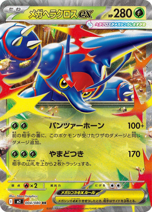 Mega Heracross ex - 004/080 - M2: Inferno X