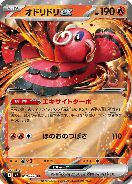 Oricorio ex - 018/080 - M2: Inferno X