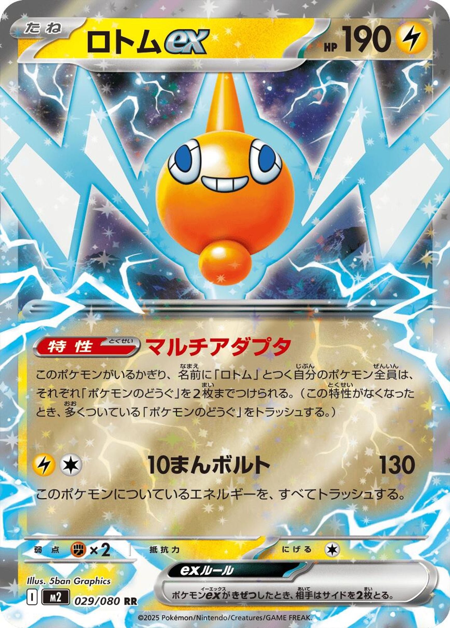 Rotom ex - 029/080 - M2: Inferno X
