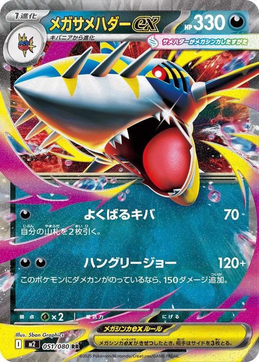 Mega Sharpedo ex - 051/080 - M2: Inferno X