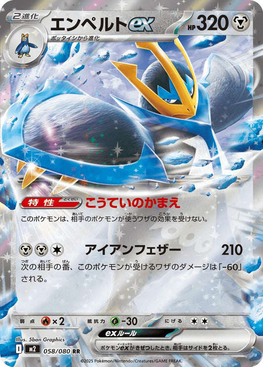 Empoleon ex - 058/080 - M2: Inferno X