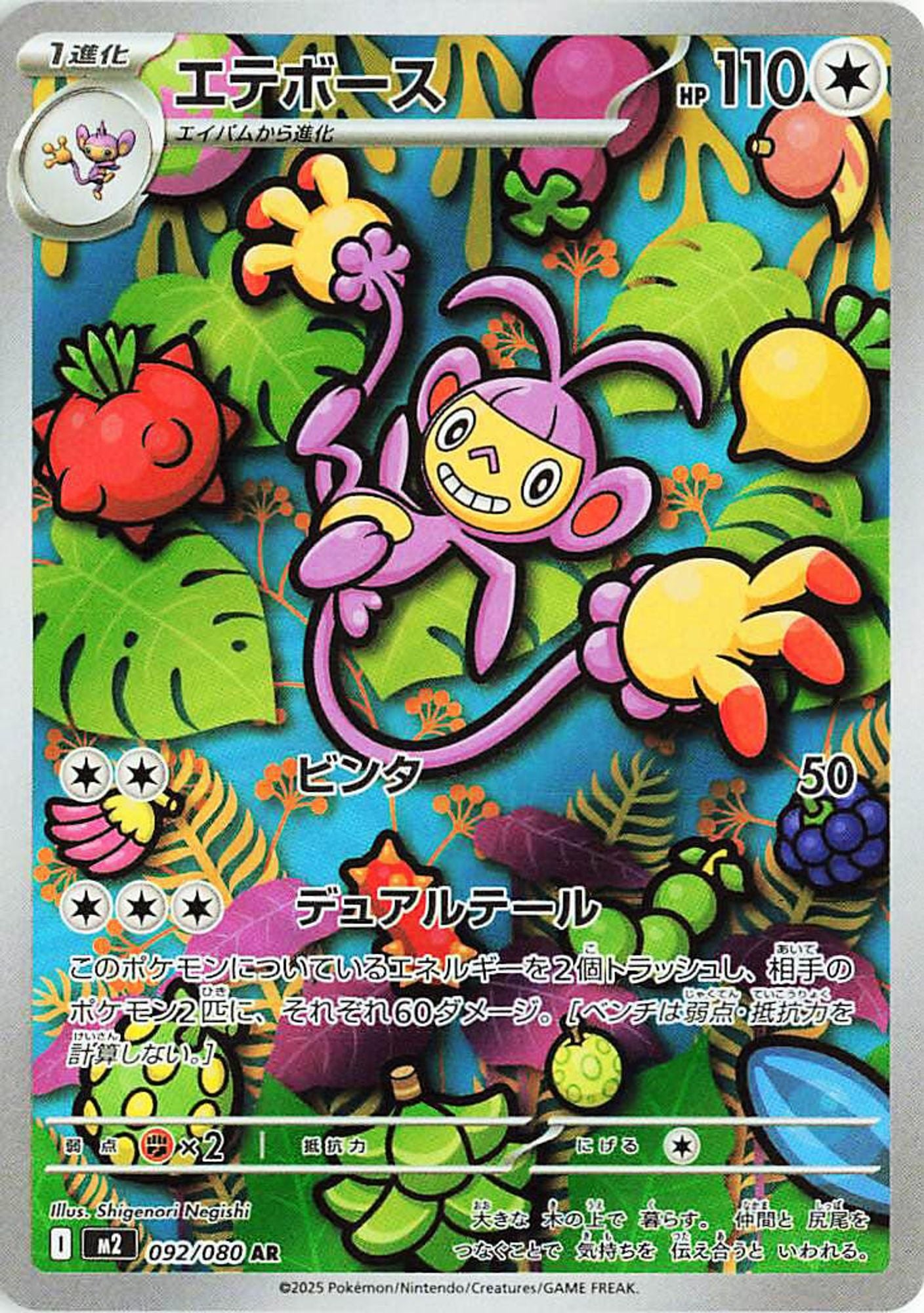 Ambipom - 092/080