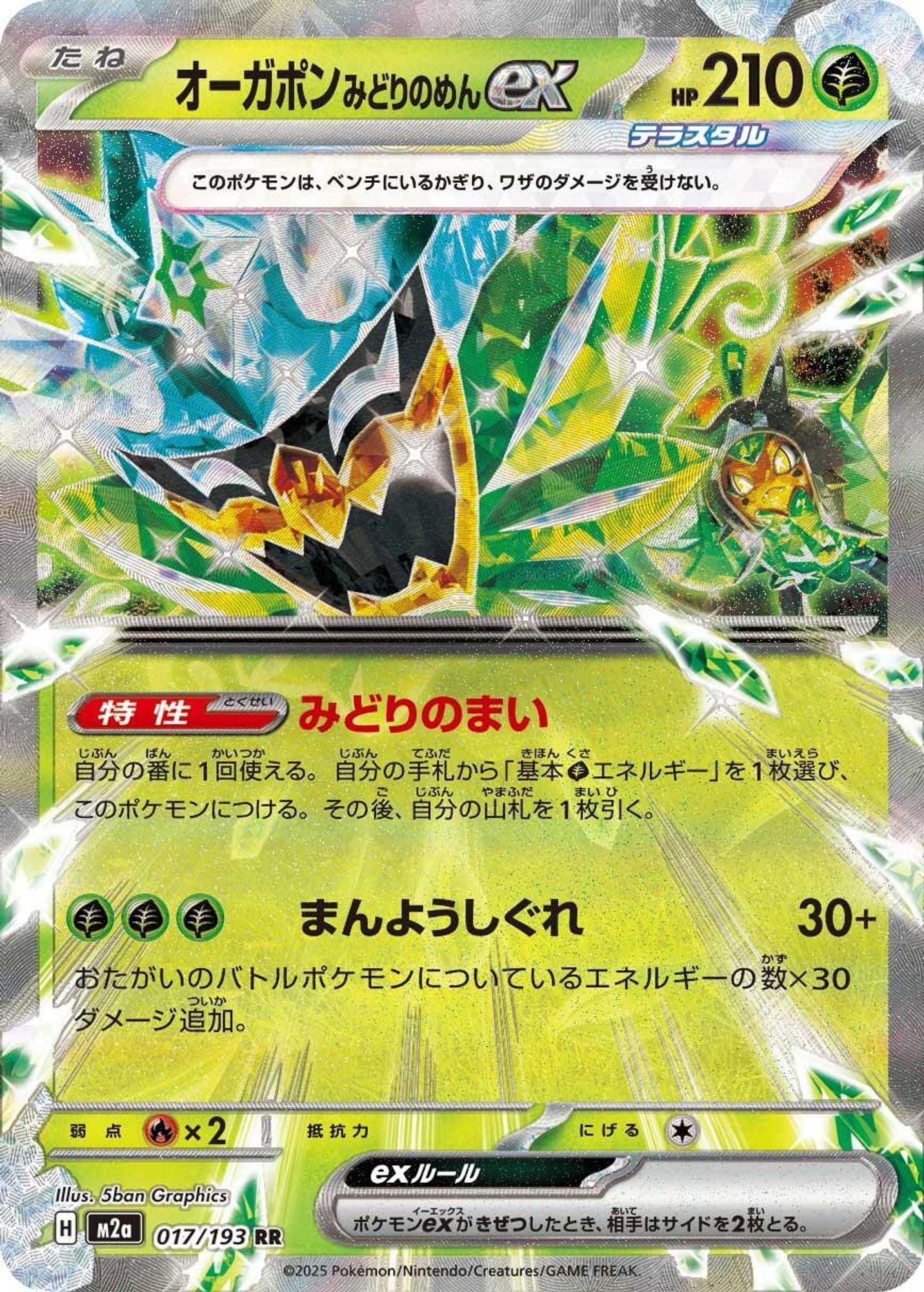 Teal Mask Ogerpon ex - M2a: High Class Pack: MEGA Dream ex