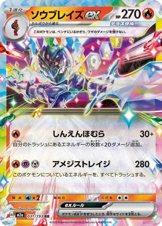 Ceruledge ex - M2a: High Class Pack: MEGA Dream ex