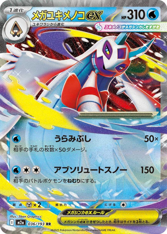 Mega Froslass ex - 036/193 - M2a: High Class Pack: MEGA Dream ex