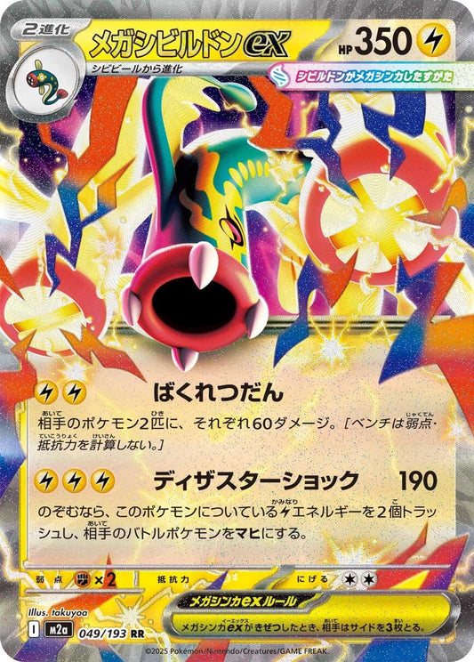 Mega Eelektross ex - 049/193 - M2a: High Class Pack: MEGA Dream ex