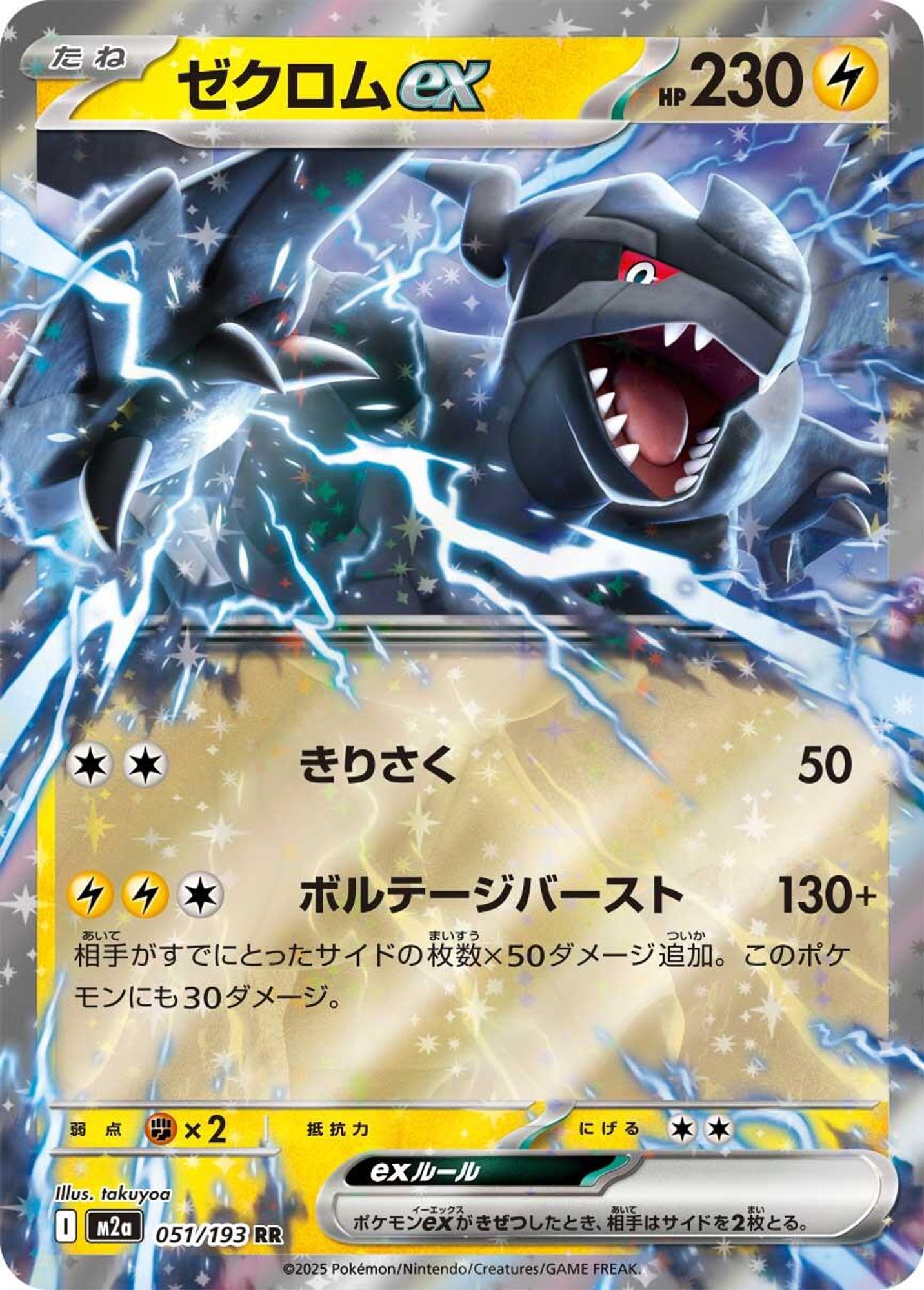 Zekrom ex - M2a: High Class Pack: MEGA Dream ex