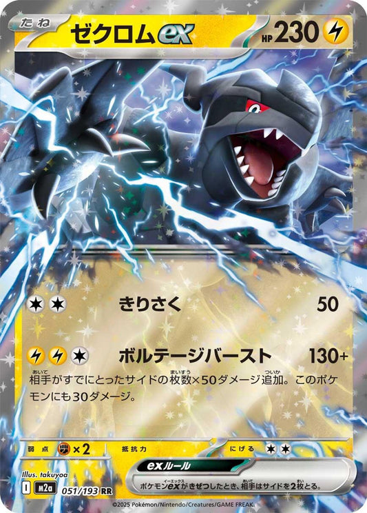 Zekrom ex - M2a: High Class Pack: MEGA Dream ex