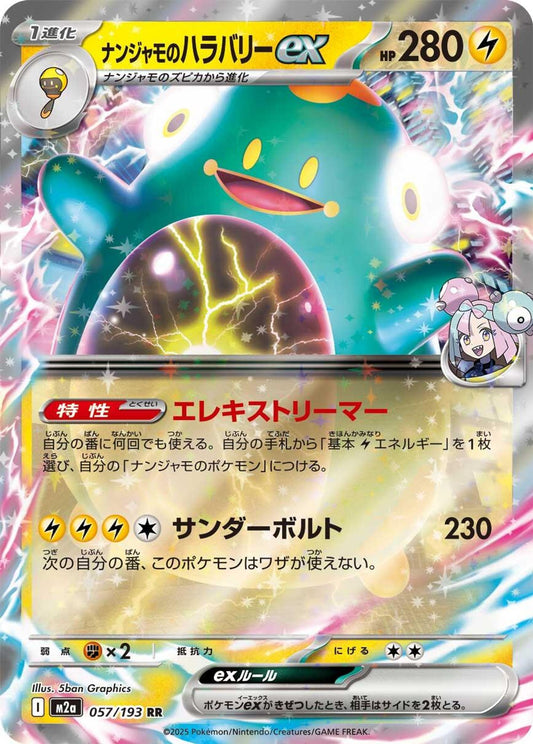 Iono's Bellibolt ex - 057/193 - M2a: High Class Pack: MEGA Dream ex