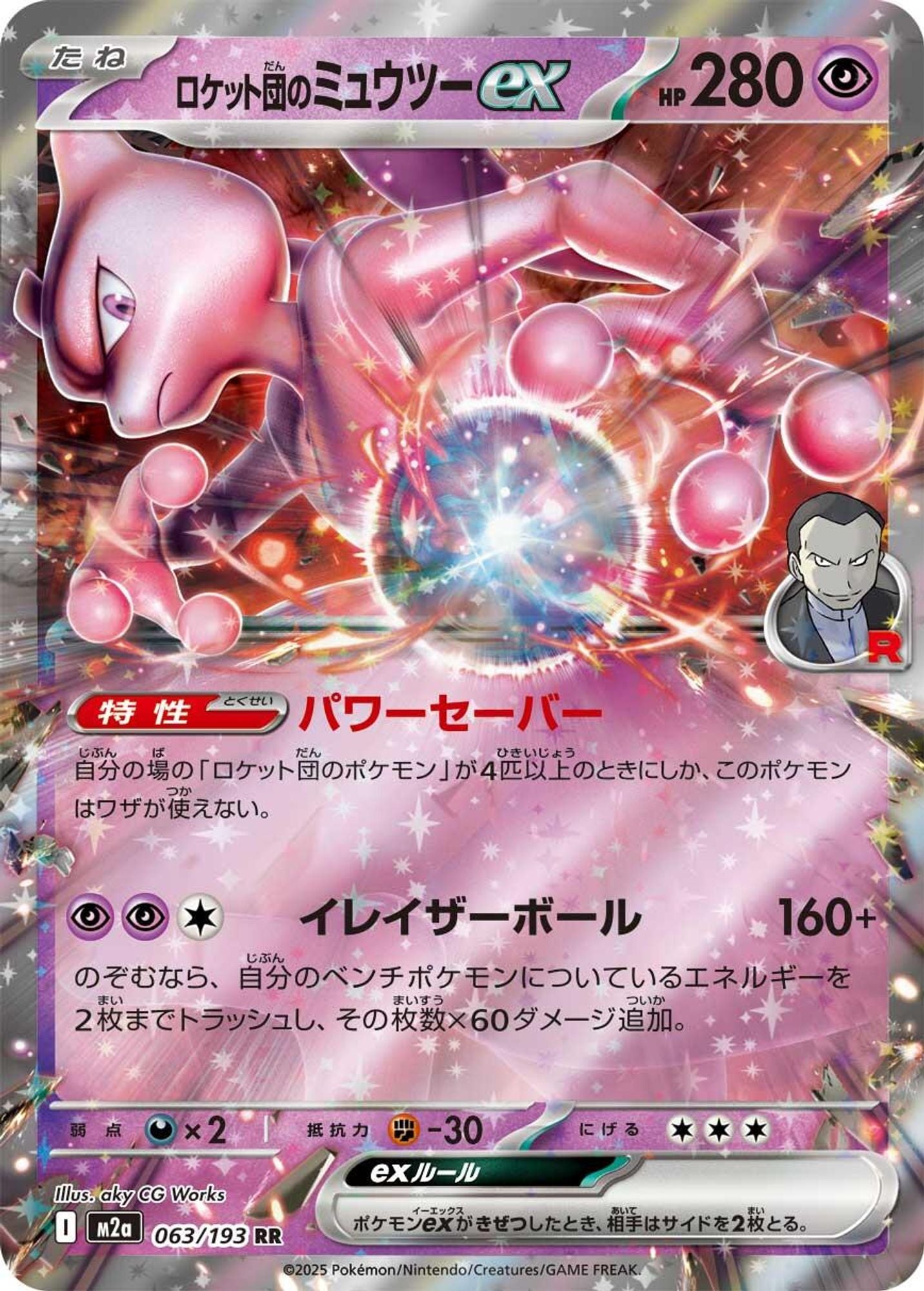 Team Rocket's Mewtwo ex - 063/193 - M2a: High Class Pack: MEGA Dream ex
