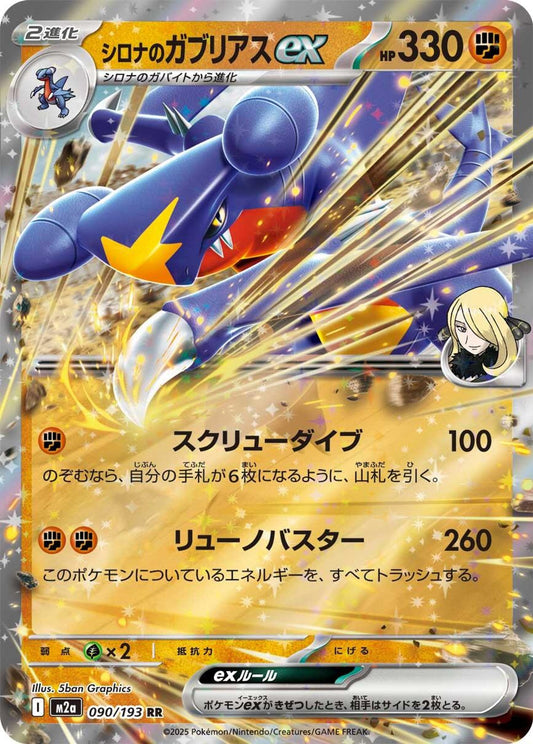Cynthia's Garchomp ex - M2a: High Class Pack: MEGA Dream ex