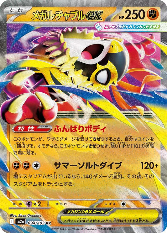 Mega Hawlucha ex - 094/193 - M2a: High Class Pack: MEGA Dream ex