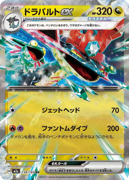 Dragapult ex - M2a: High Class Pack: MEGA Dream ex