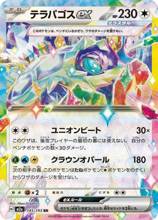 Terapagos ex - M2a: High Class Pack: MEGA Dream ex