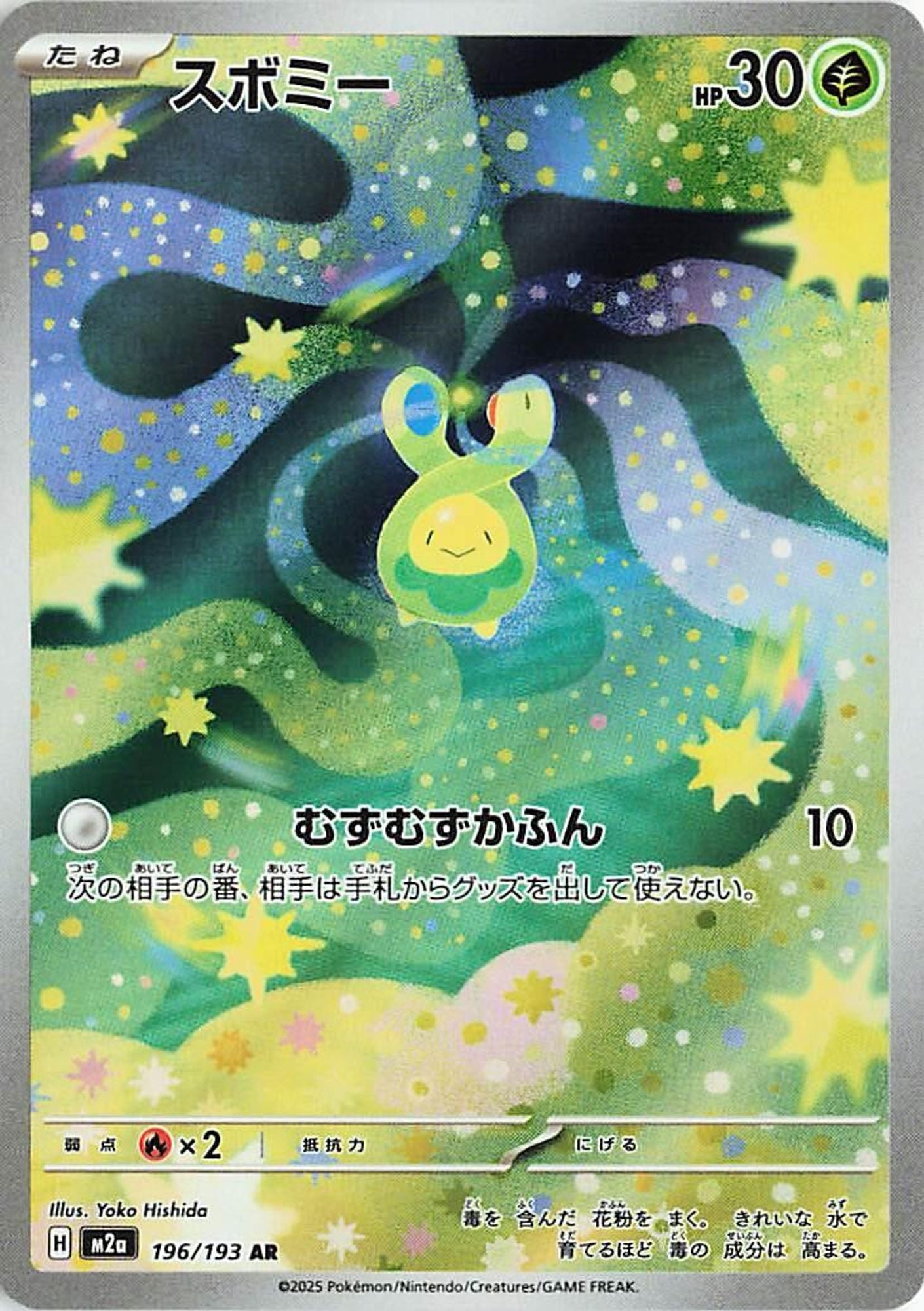 Budew - 196/193