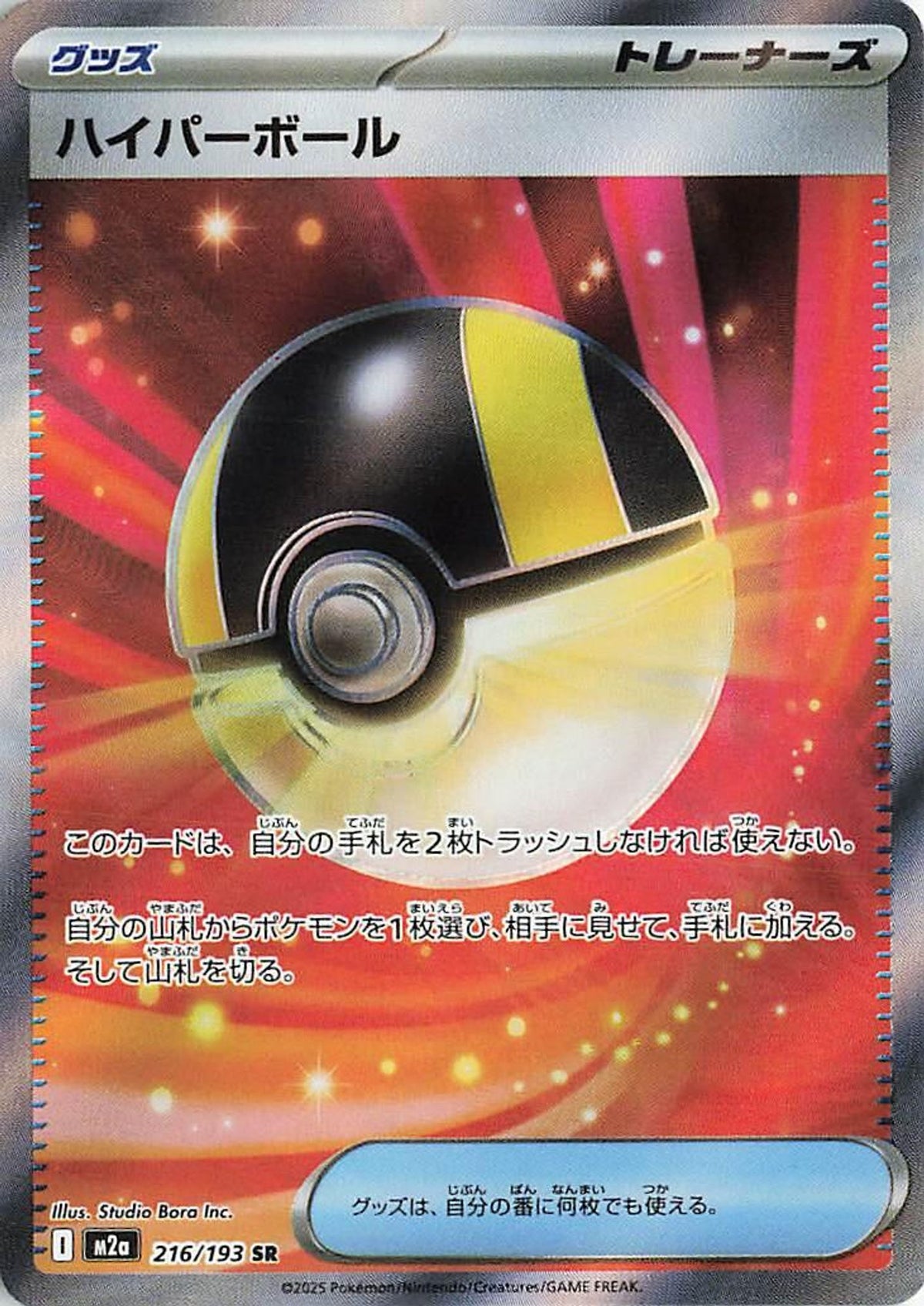 Ultra Ball