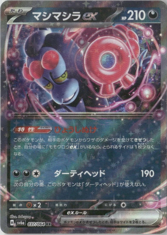Munkidori ex - 037/064 - SV6a: Night Wanderer